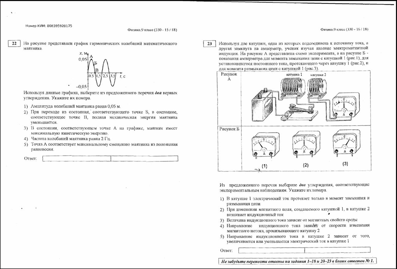 Пробный вариант ОГЭ по физике 9 класс