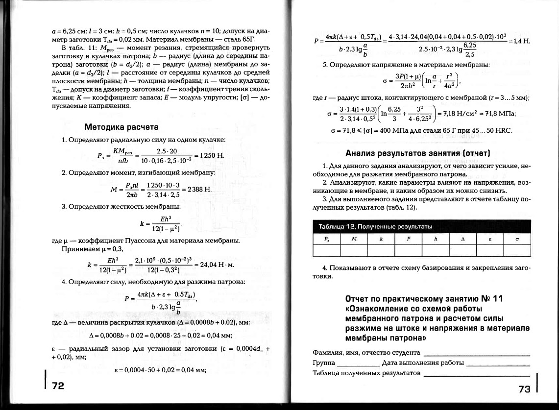 Методические материалы для ПР по Технологической оснастке