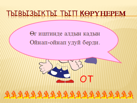 Технологическая карта по окружающему миру на тему: Пожар 2 класс