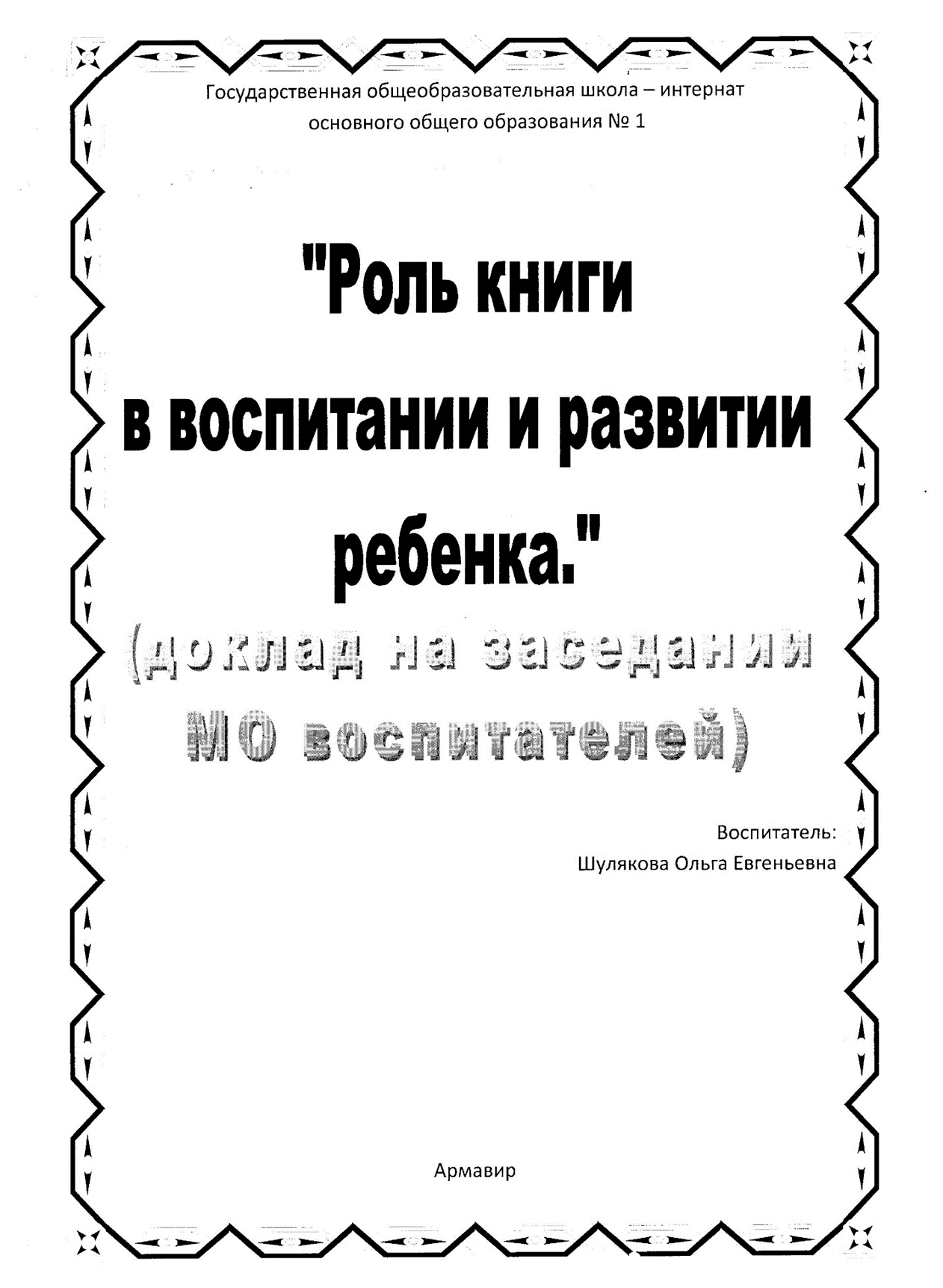 Статья Роль книги в воспитании и развитии ребёнка