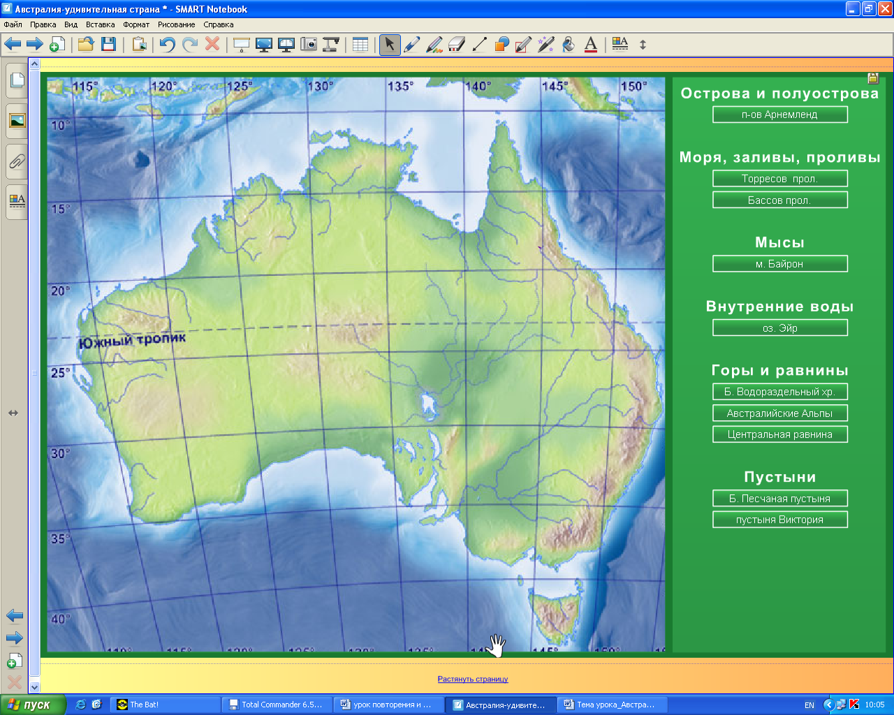 Урок географии в 7 классе с использованием интерактивной доски