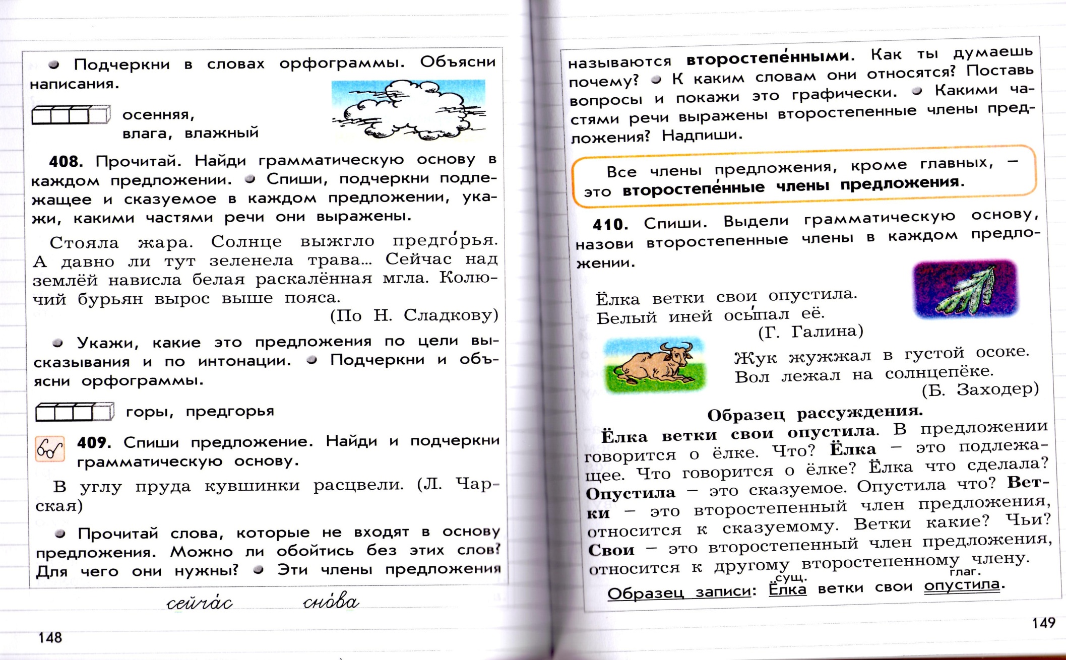 Конспект урока для 3 класса, русский язык Понятие о второстепенных членах предложения