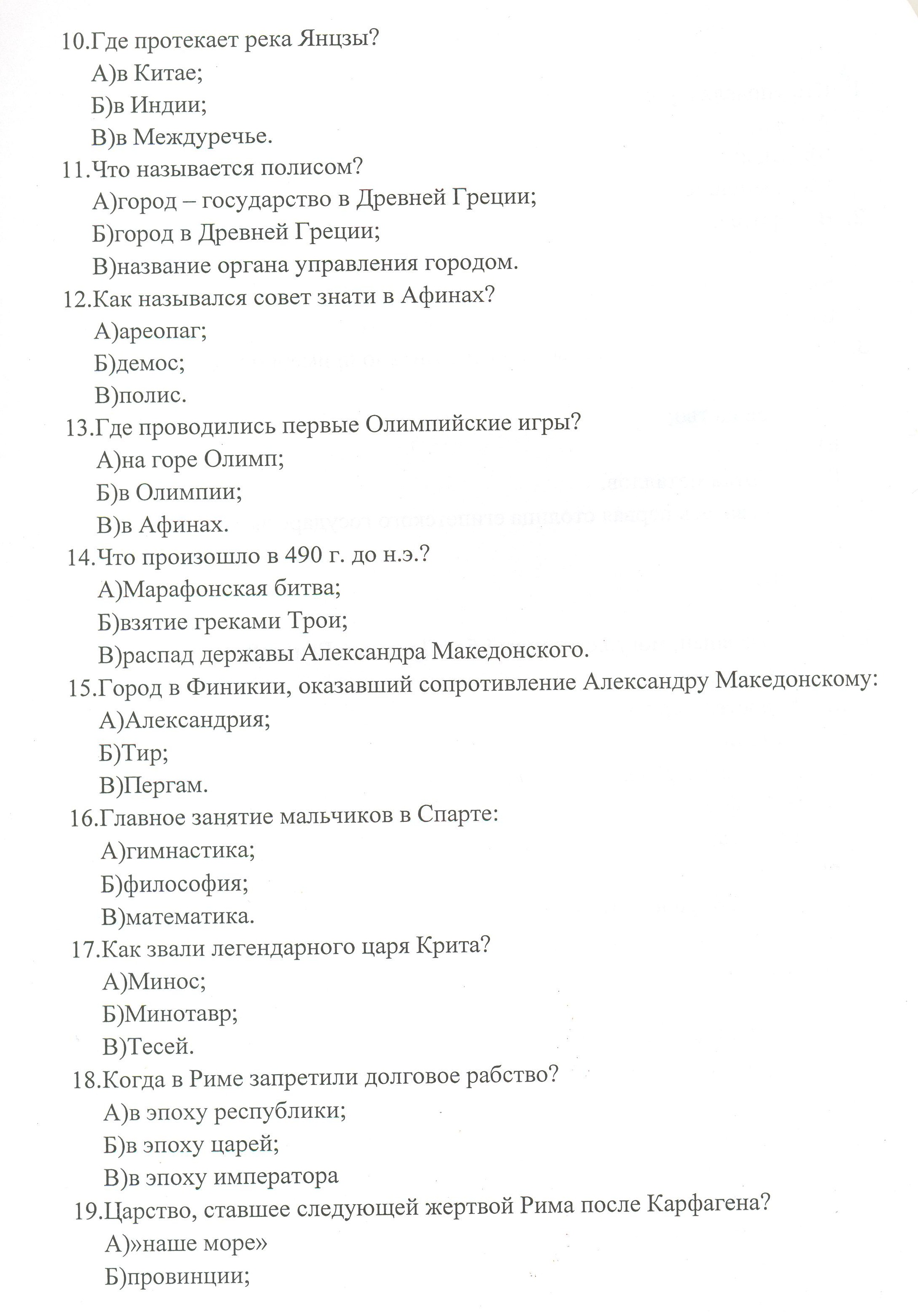 Экзаменационная работа по истории Древнего мира 5 класса автор учебника Вигасин А.А. и др.