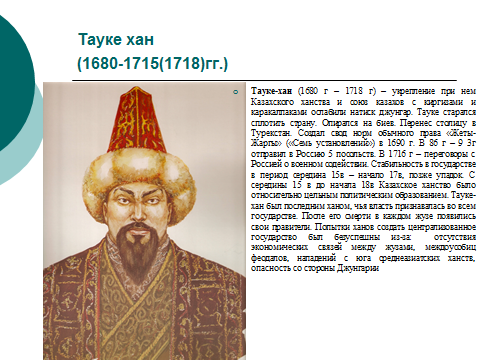 Сценарии по мероприятию Казахскому ханству 550 лет по истории Казахстана
