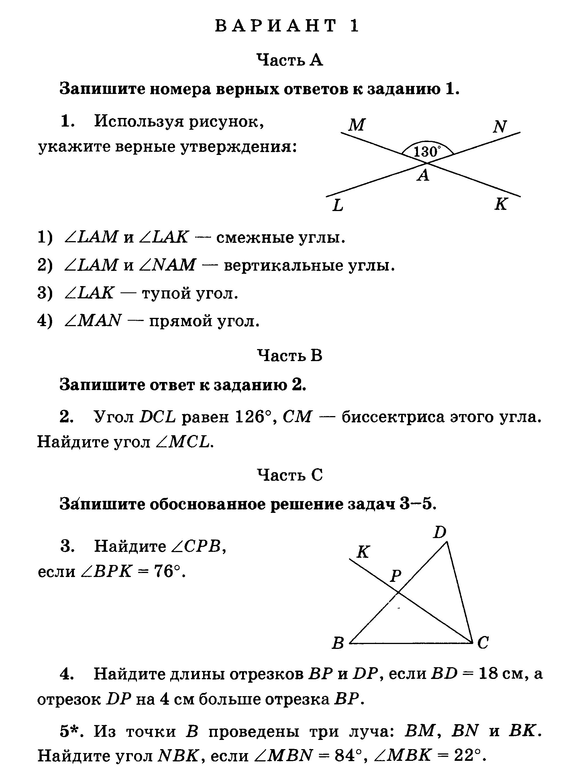 2 контрольная по геометрии 7 класс ответы. Запишите номера верных ответов к заданию 1. Укажите номера верных ответов. Программа 7 класса по геометрии. Рабочая программа по геометрии 7 класс.