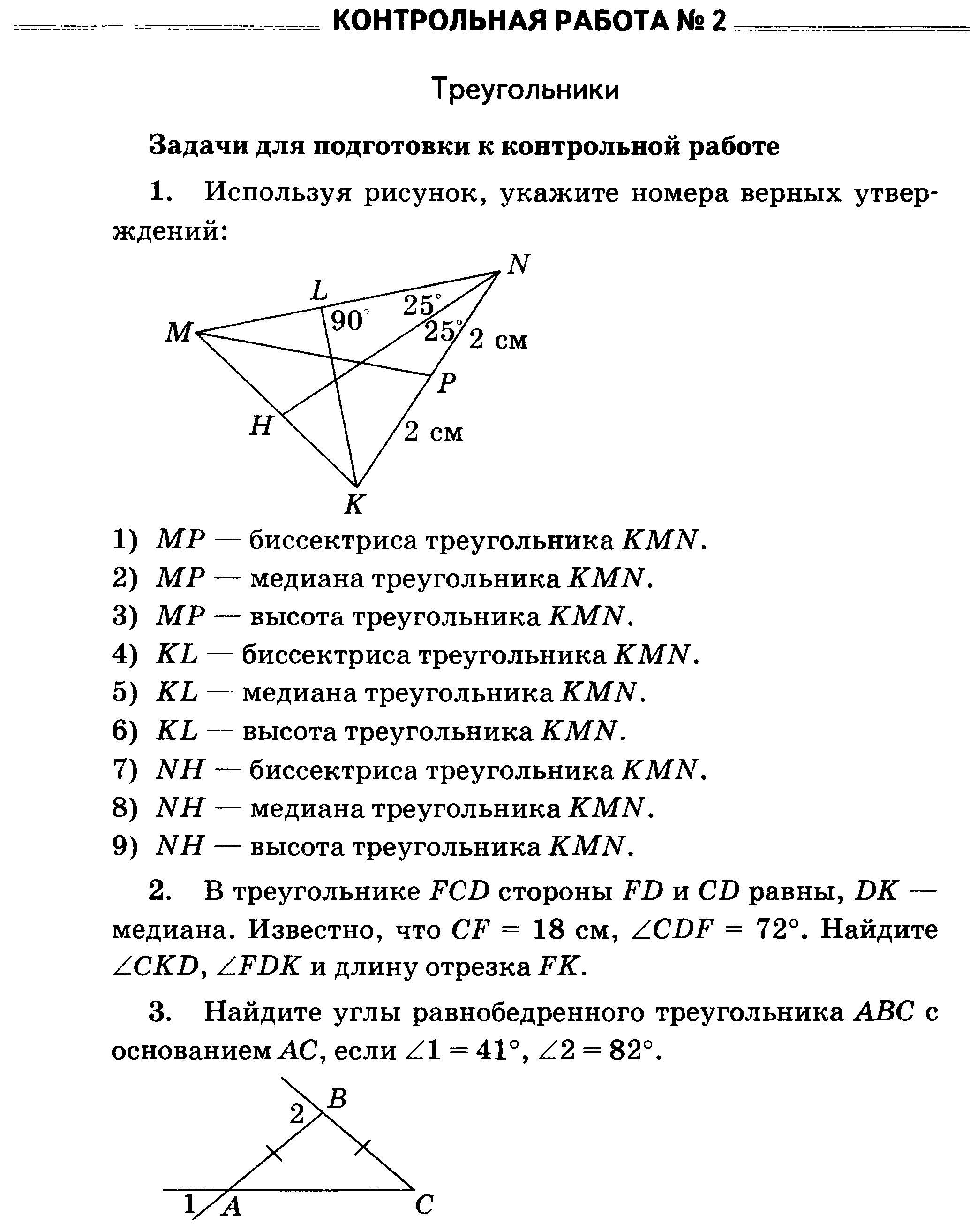 Укажите номера верных утверждений медиана треугольника