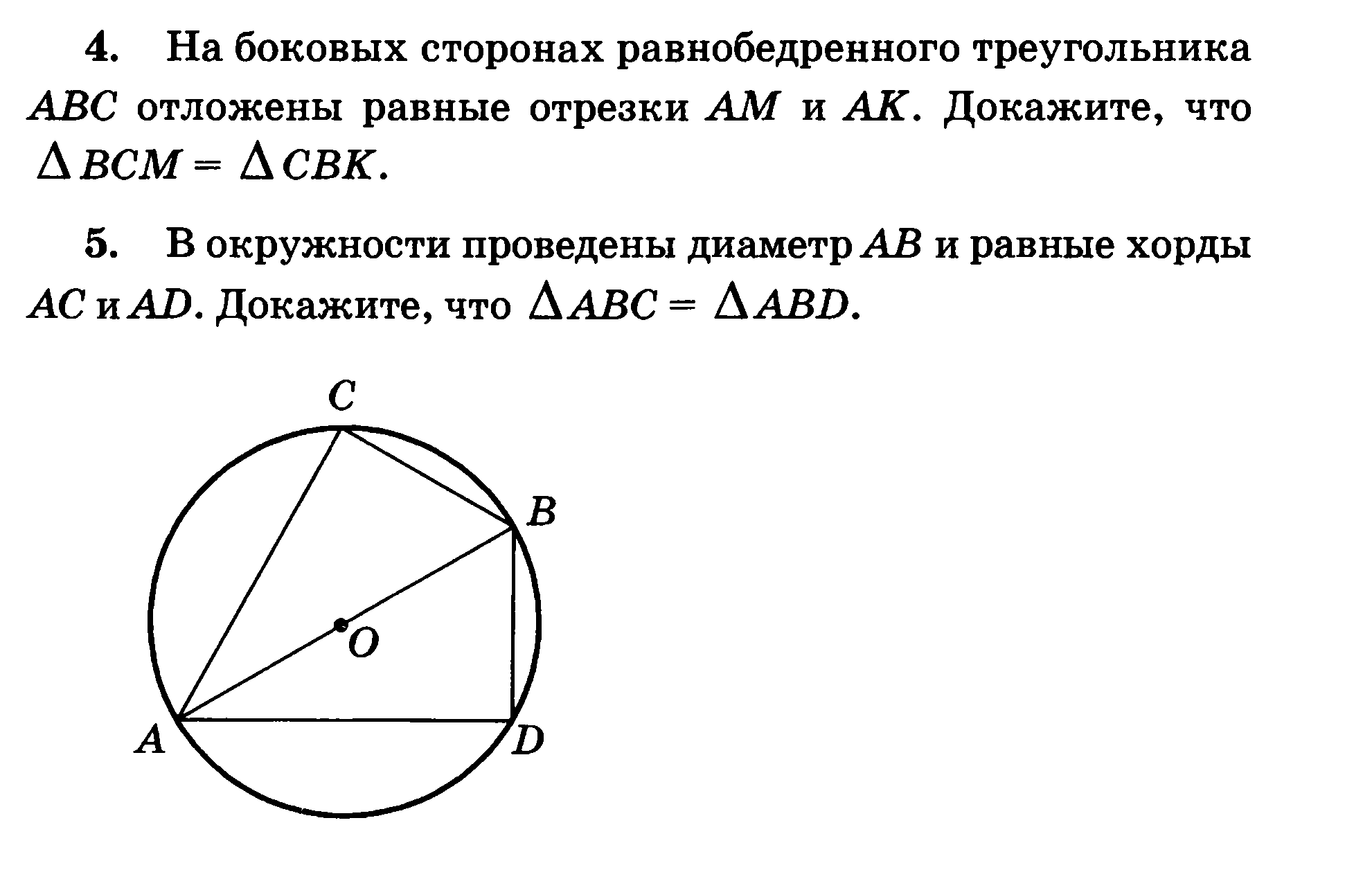 Рабочая программа по геометрии к учебнику Атаносяна ФГОС 7 класс