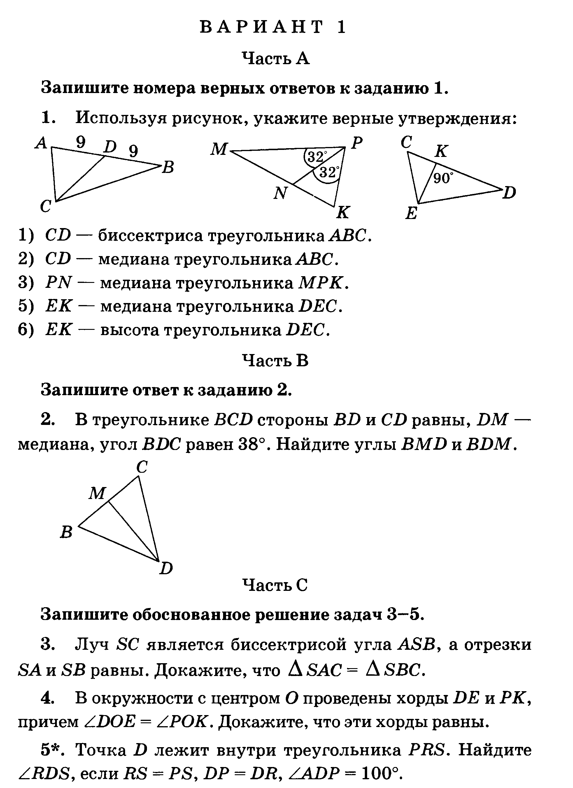 Рабочая программа по геометрии к учебнику Атаносяна ФГОС 7 класс