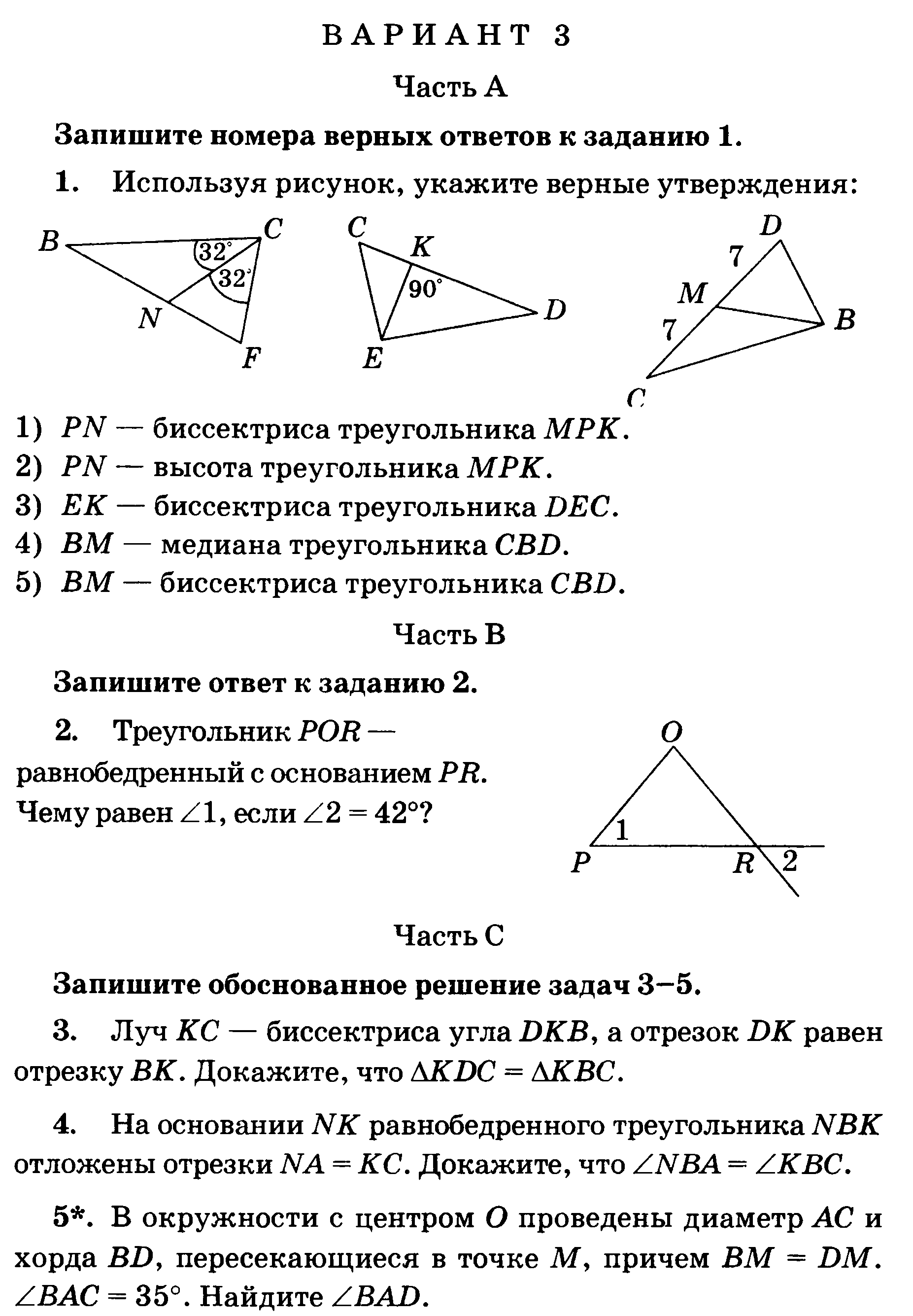 2 контрольная по геометрии 7 класс ответы. 7 Класс геометрия контрольные работы с 3 заданиями. Геометрия контрольные работа 3 задания. Используя рисунок укажите номера верных утверждений. 1 Используя рисунок укажите верные утверждения.