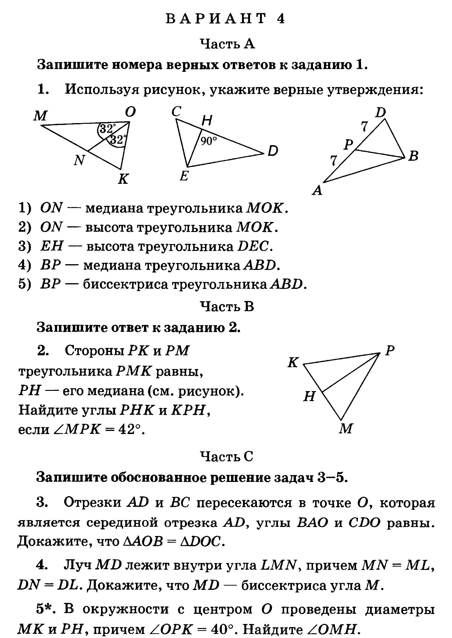 Контрольная работа 4 геометрия. Контрольная по геометрии 7 класс Атанасян треугольники вариант 2. Контрольная геометрия 7 класс треугольники ответы. Контрольная работа 2 треугольники 7 класс Атанасян. Контрольная работа по геометрии 7 класс треугольники вариант 2 ответы.