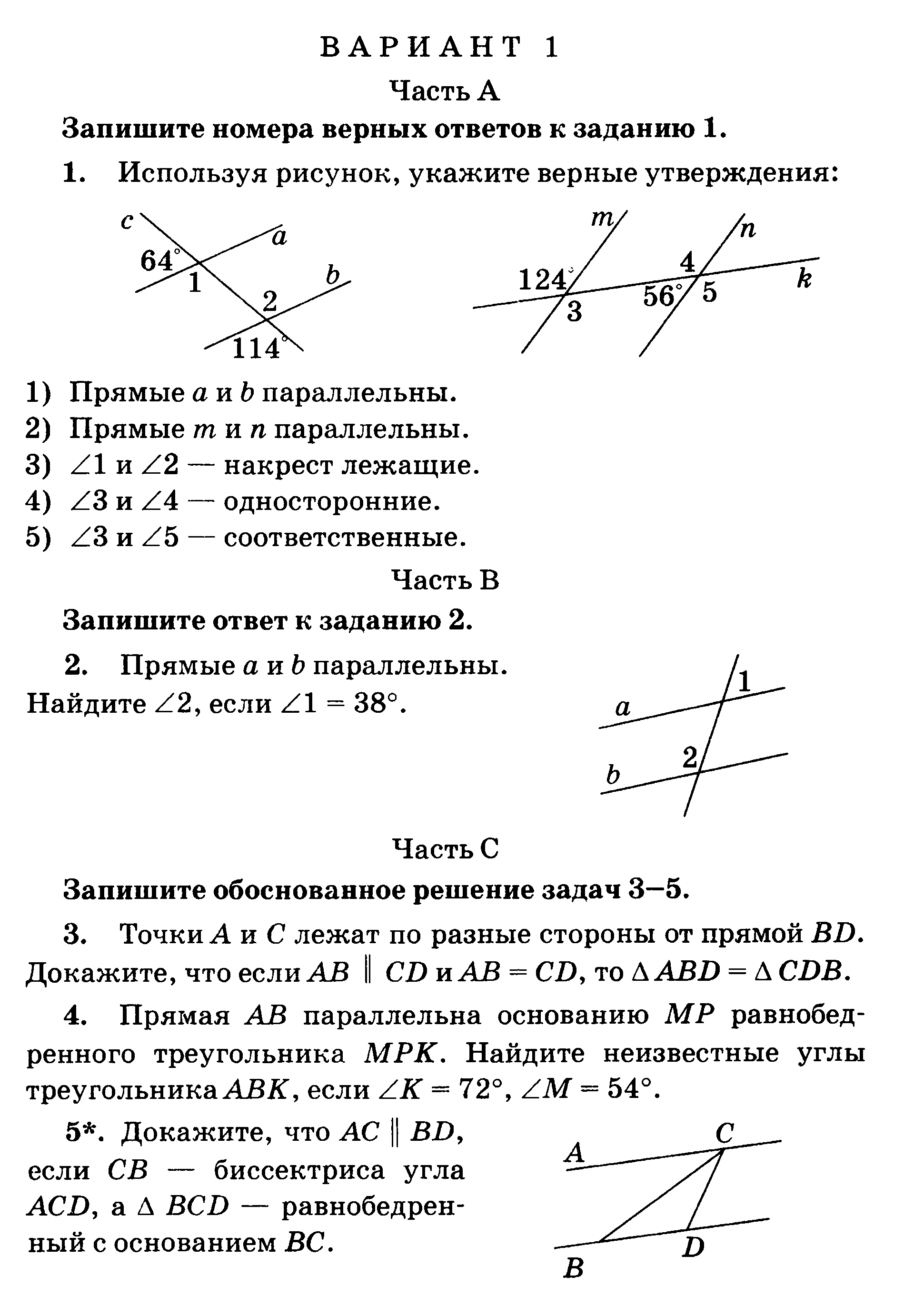 Параллельные прямые контрольная работа 6 класс