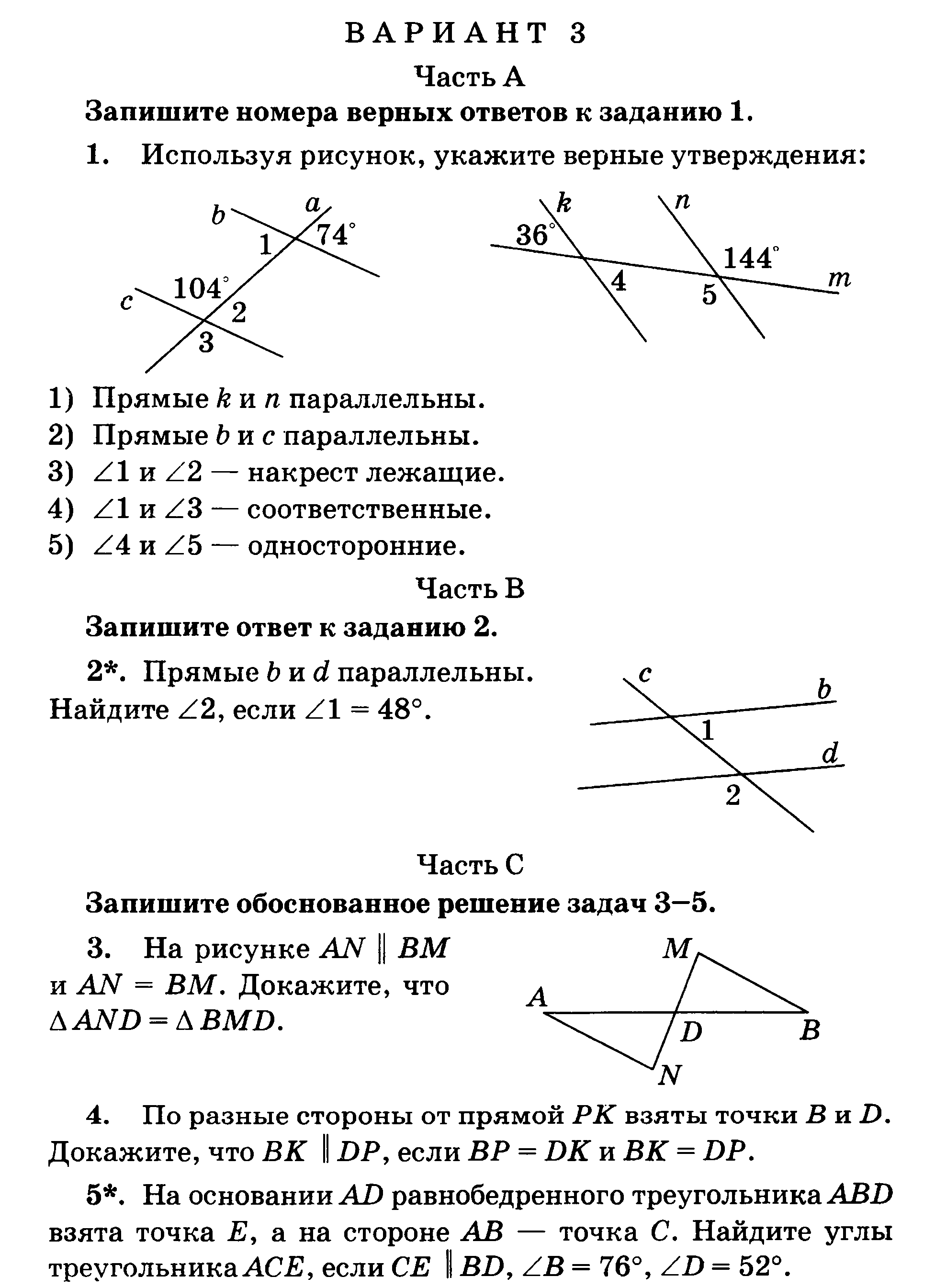Рабочая программа по геометрии к учебнику Атаносяна ФГОС 7 класс