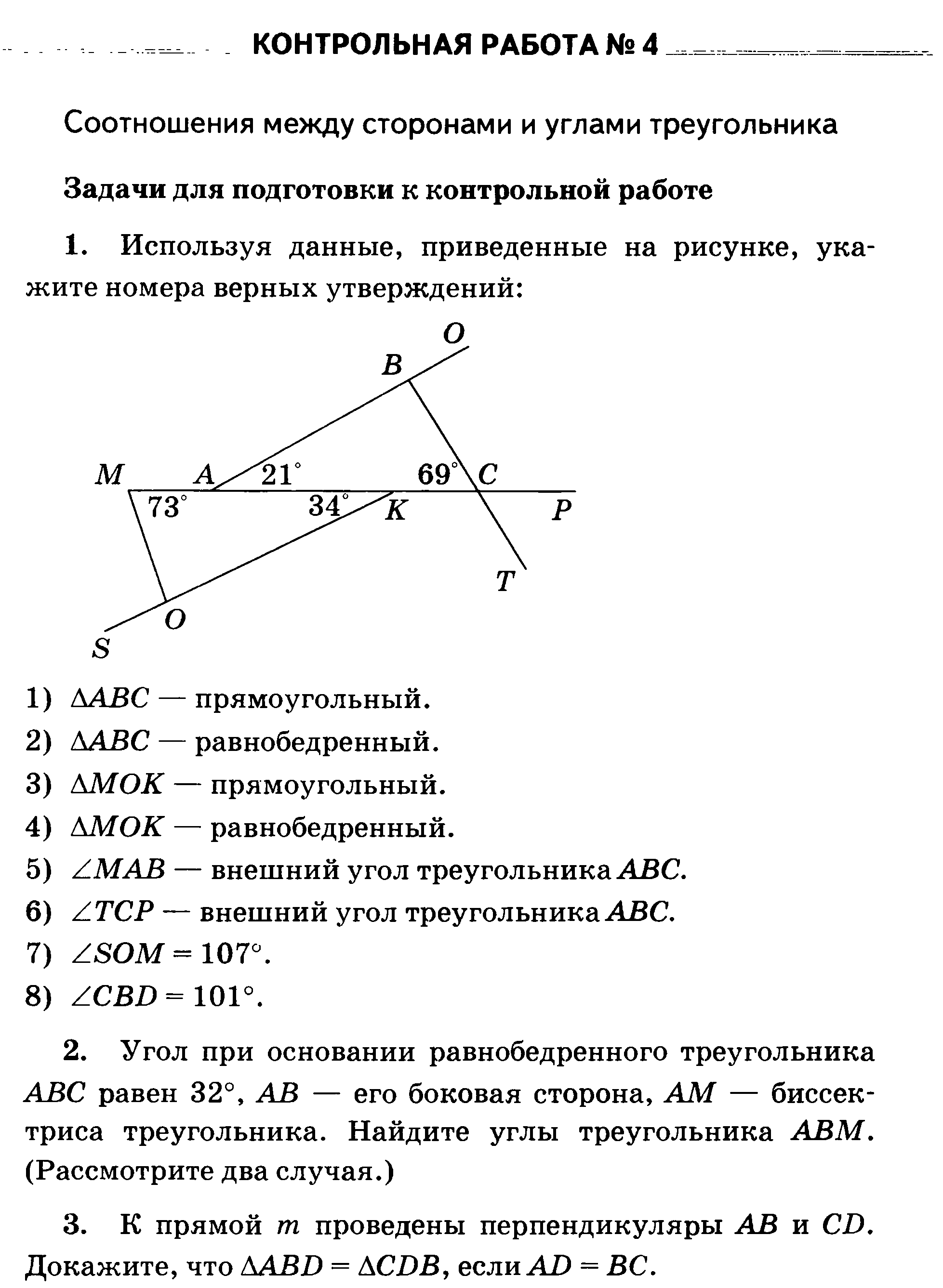 Рабочая программа по геометрии по классам. Задачи на соотношение между сторонами. Соотношение в геометрии 7 класс. Соотношения между углами треугольника 7. Соотношение между элементами треугольника 7 класс.