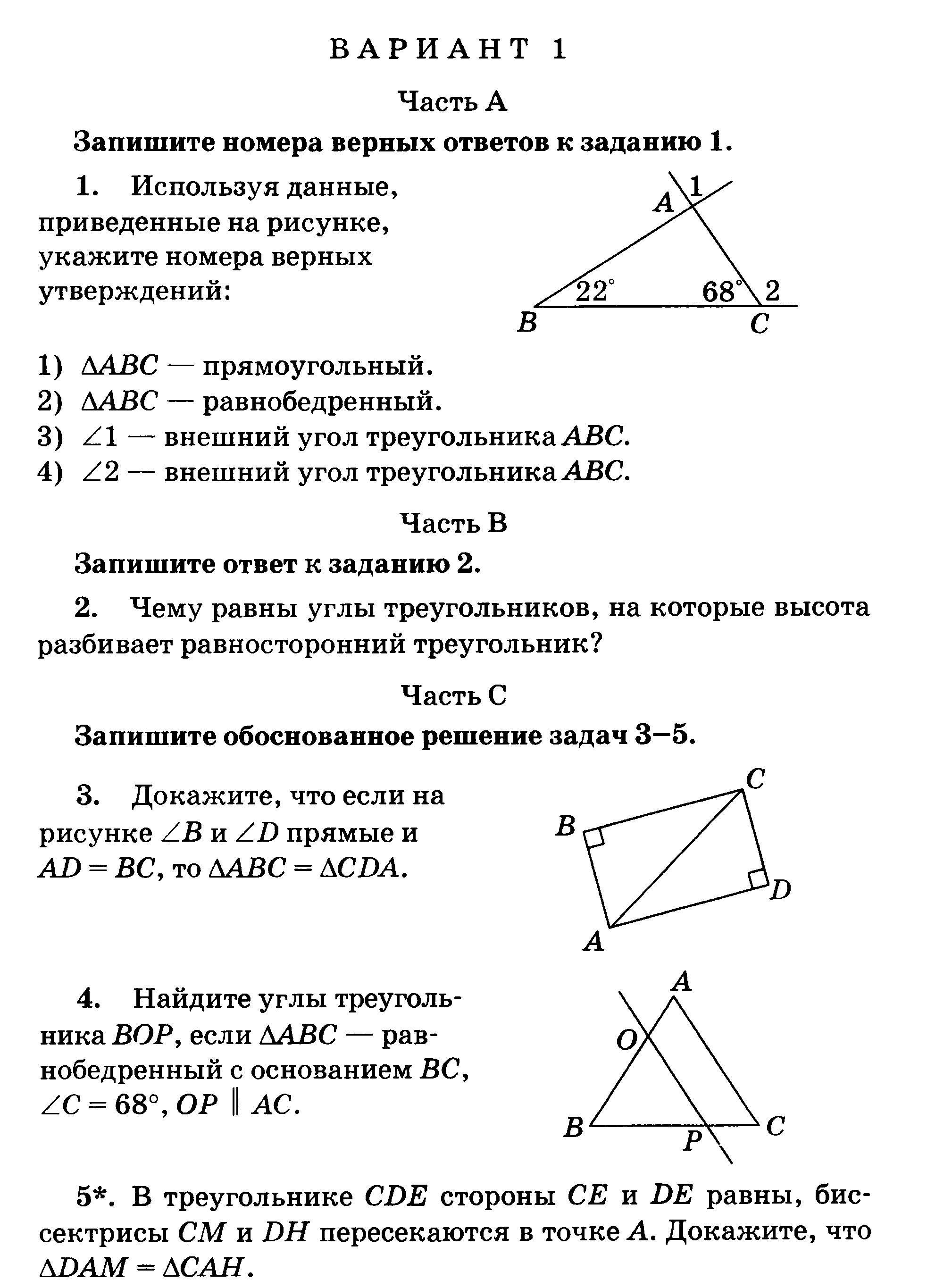 Утверждения геометрия 7 класс. Запишите номера верных ответов к задан ю 1. Программа по геометрии 7 класс по учебнику. Запишите номера верных ответов к заданию 1. Укажите номера верных ответов.