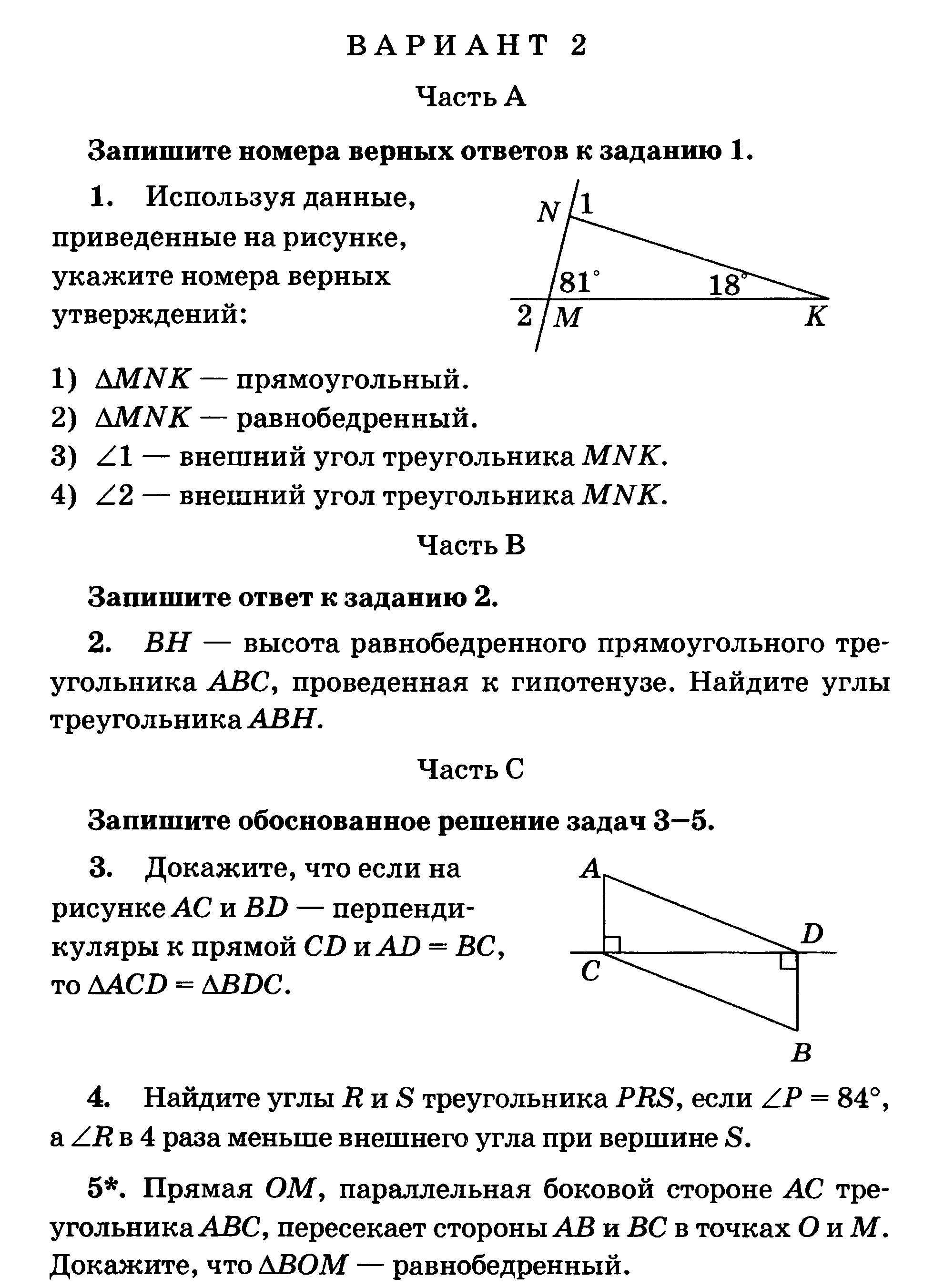 Рабочая программа по геометрии к учебнику Атаносяна ФГОС 7 класс