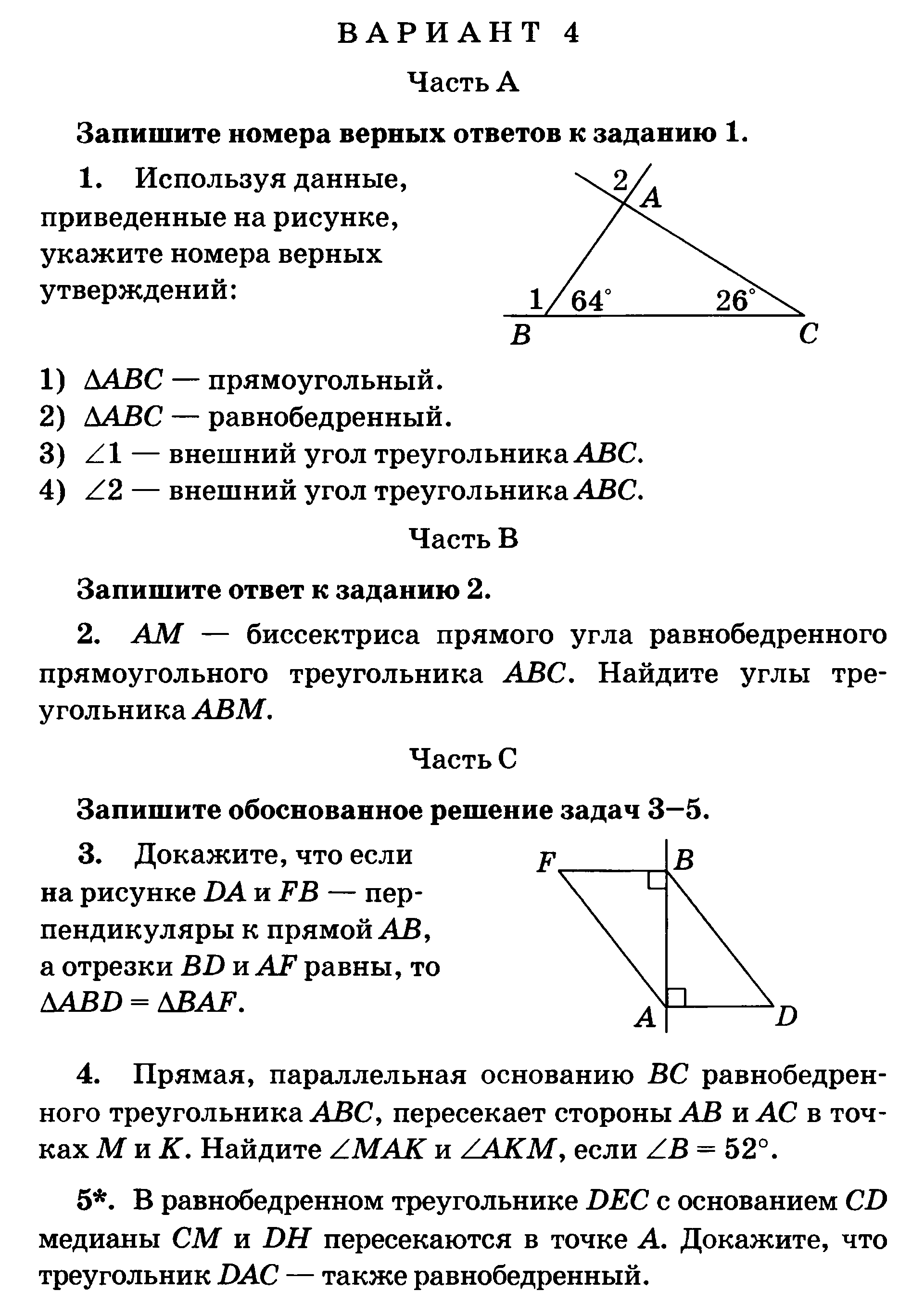 Работа по геометрии 7 класс треугольники. Контрольная геометрия 7 класс Атанасян. Ответы на контрольную геометрия 7 класс Атанасян. Контрольные по геометрии 7 класс Атанасян с ответами. Кр по геометрии 7 класс Атанасян треугольники.