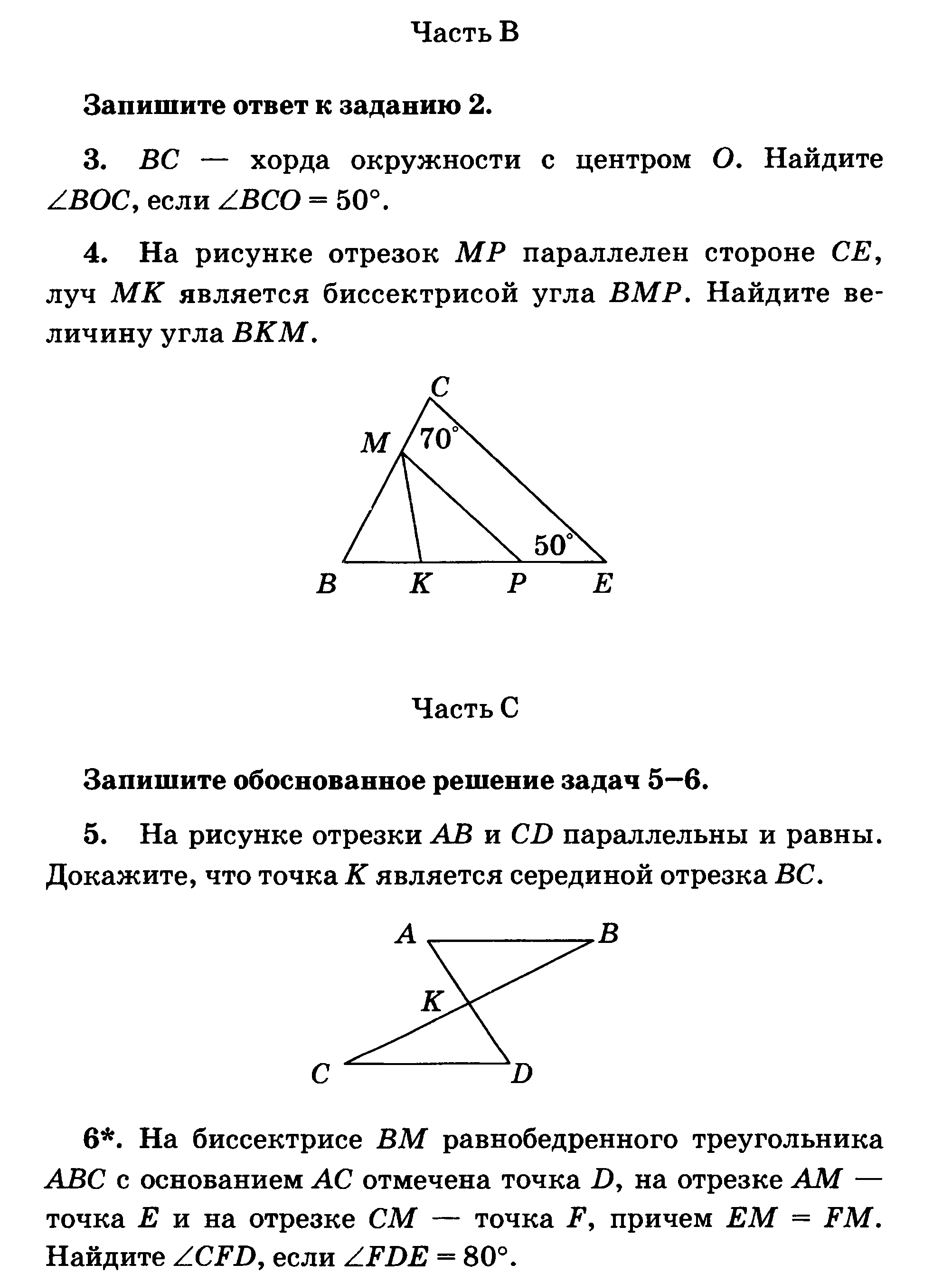 Рабочая программа по геометрии к учебнику Атаносяна ФГОС 7 класс