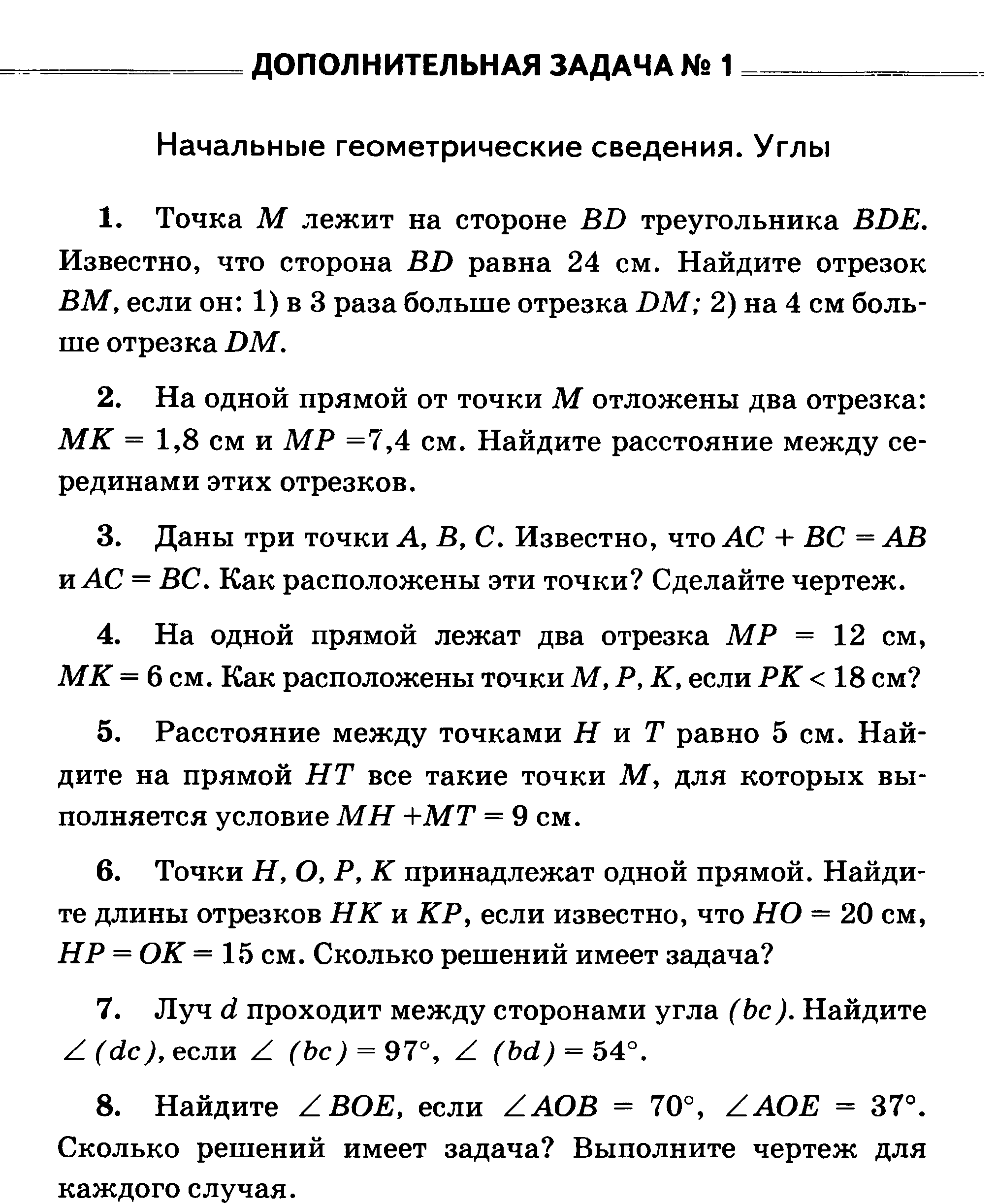 Рабочая программа по геометрии к учебнику Атаносяна ФГОС 7 класс