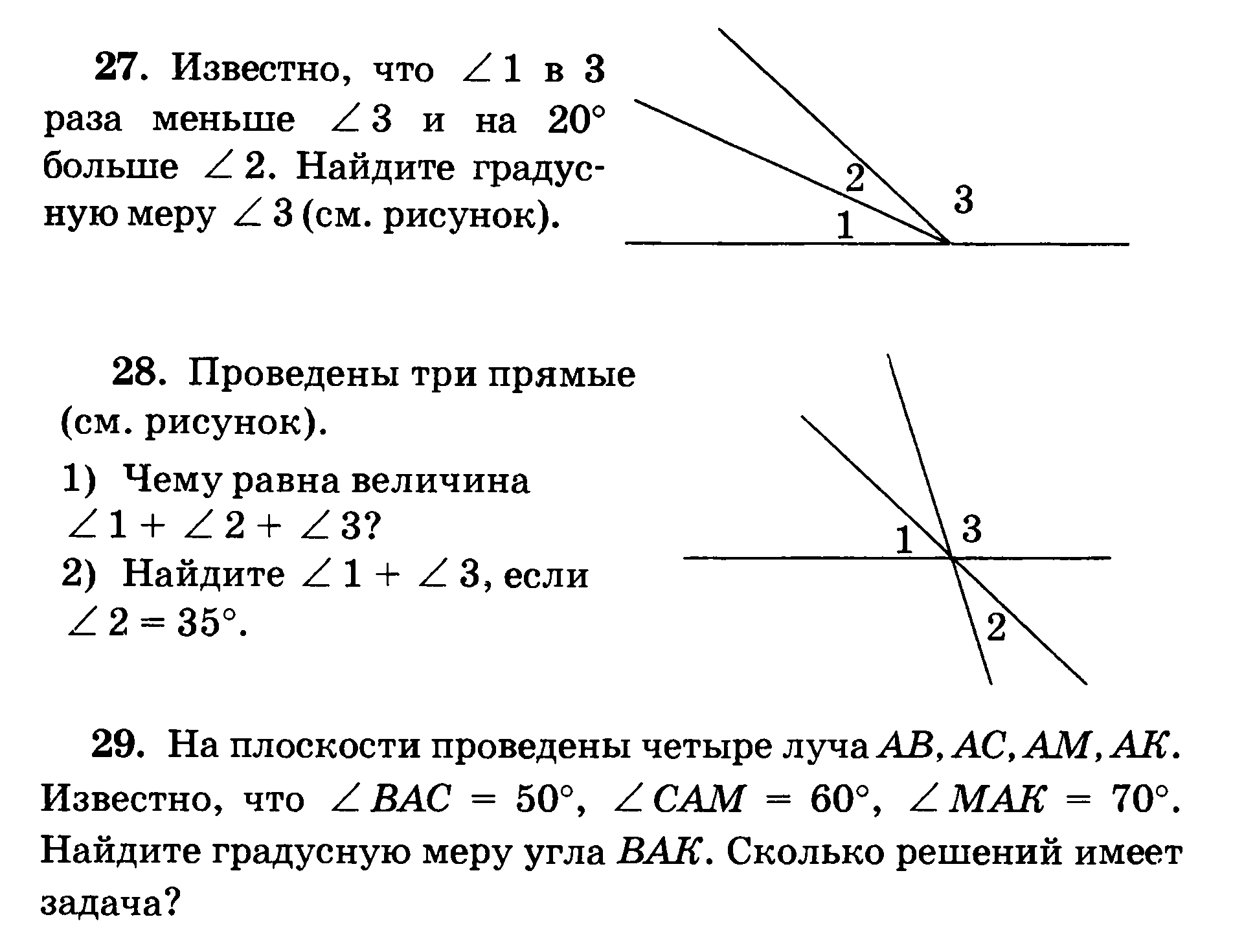 Обобщение темы начальные геометрические сведения. Задачи по начальной геометрии 7 класс. Начальные геометрические сведения задачи. Начальные сведения по геометрии 7 класс.