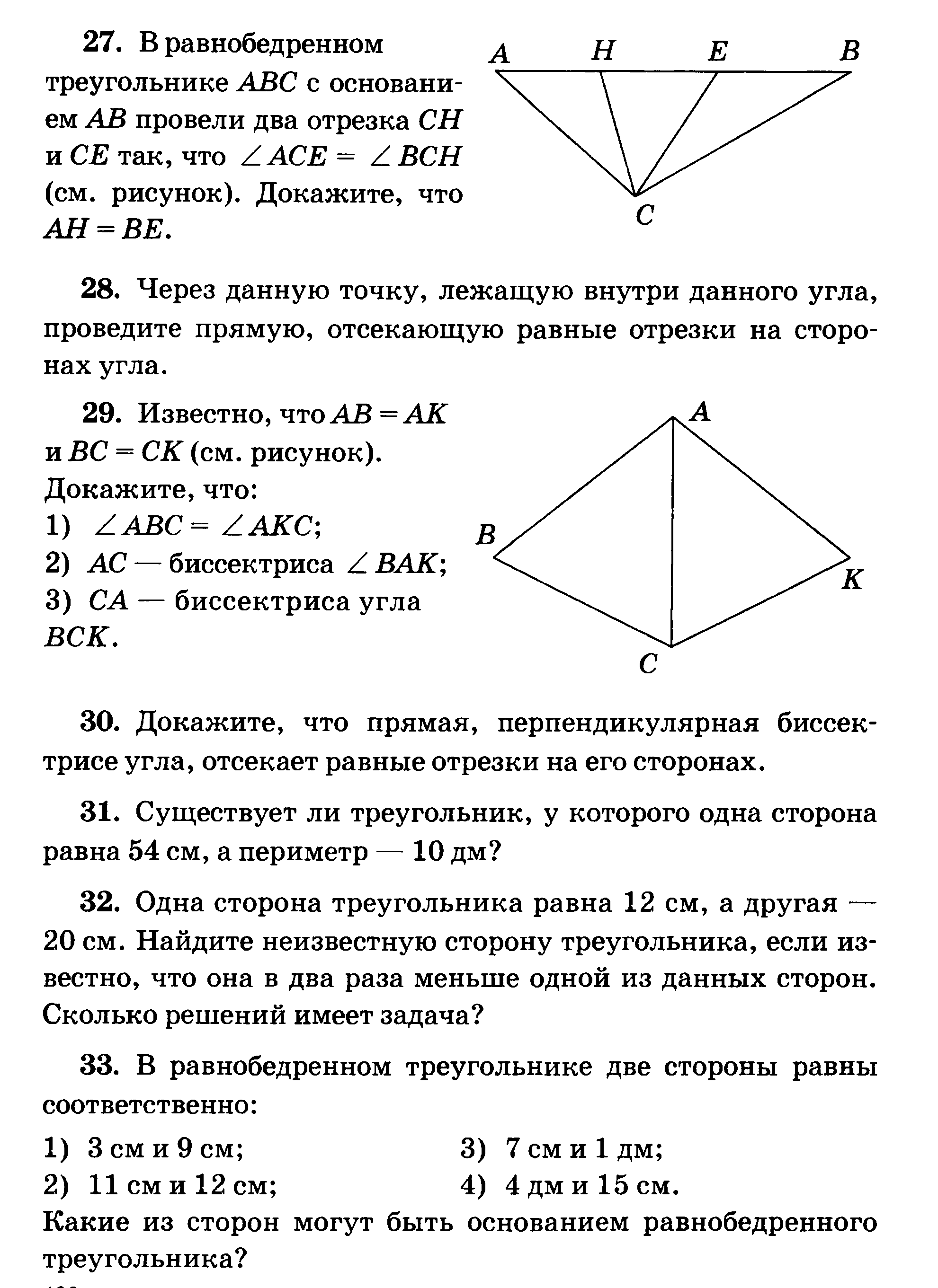 Рабочая программа по геометрии к учебнику Атаносяна ФГОС 7 класс