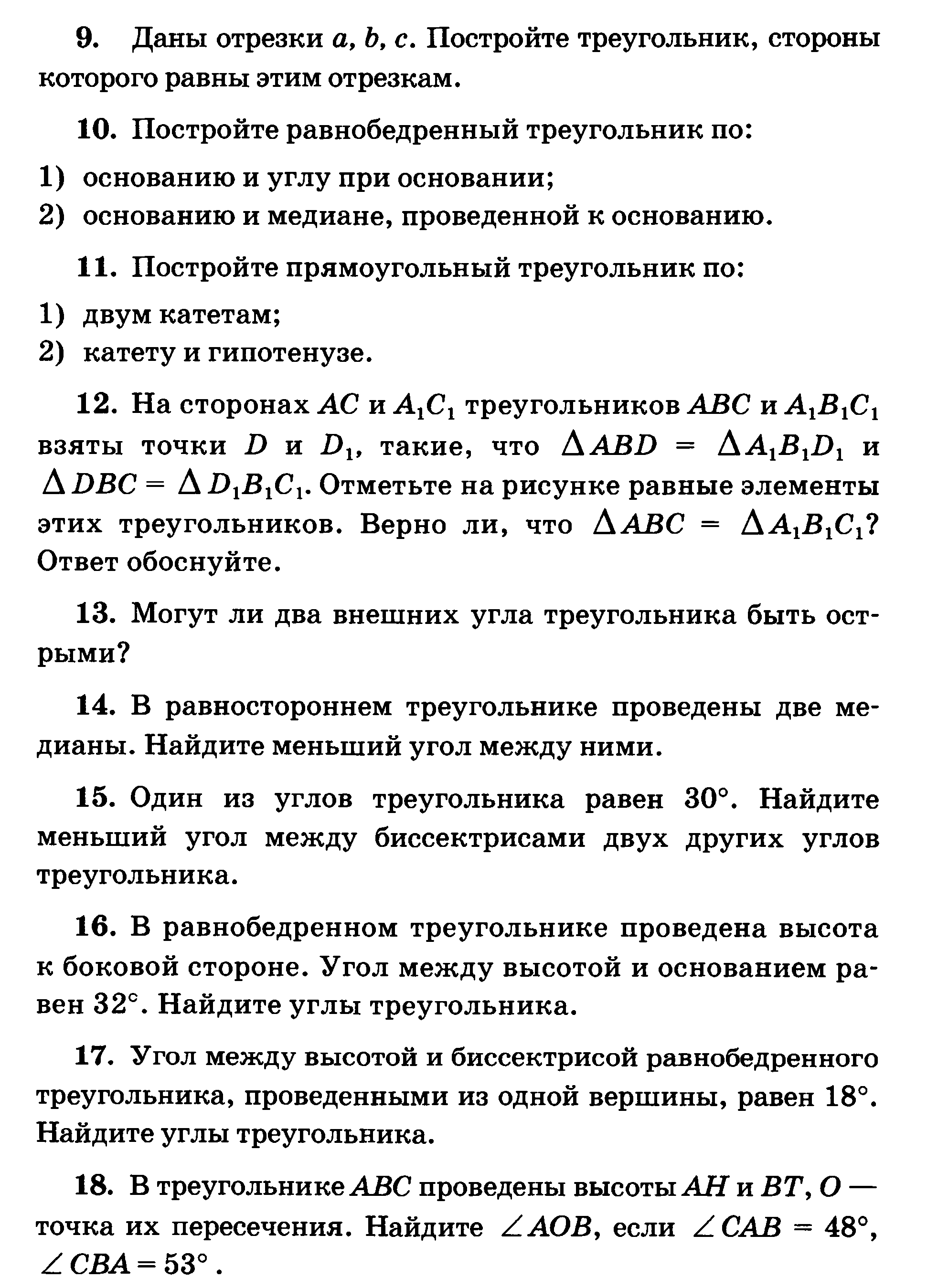 Рабочая программа по геометрии к учебнику Атаносяна ФГОС 7 класс