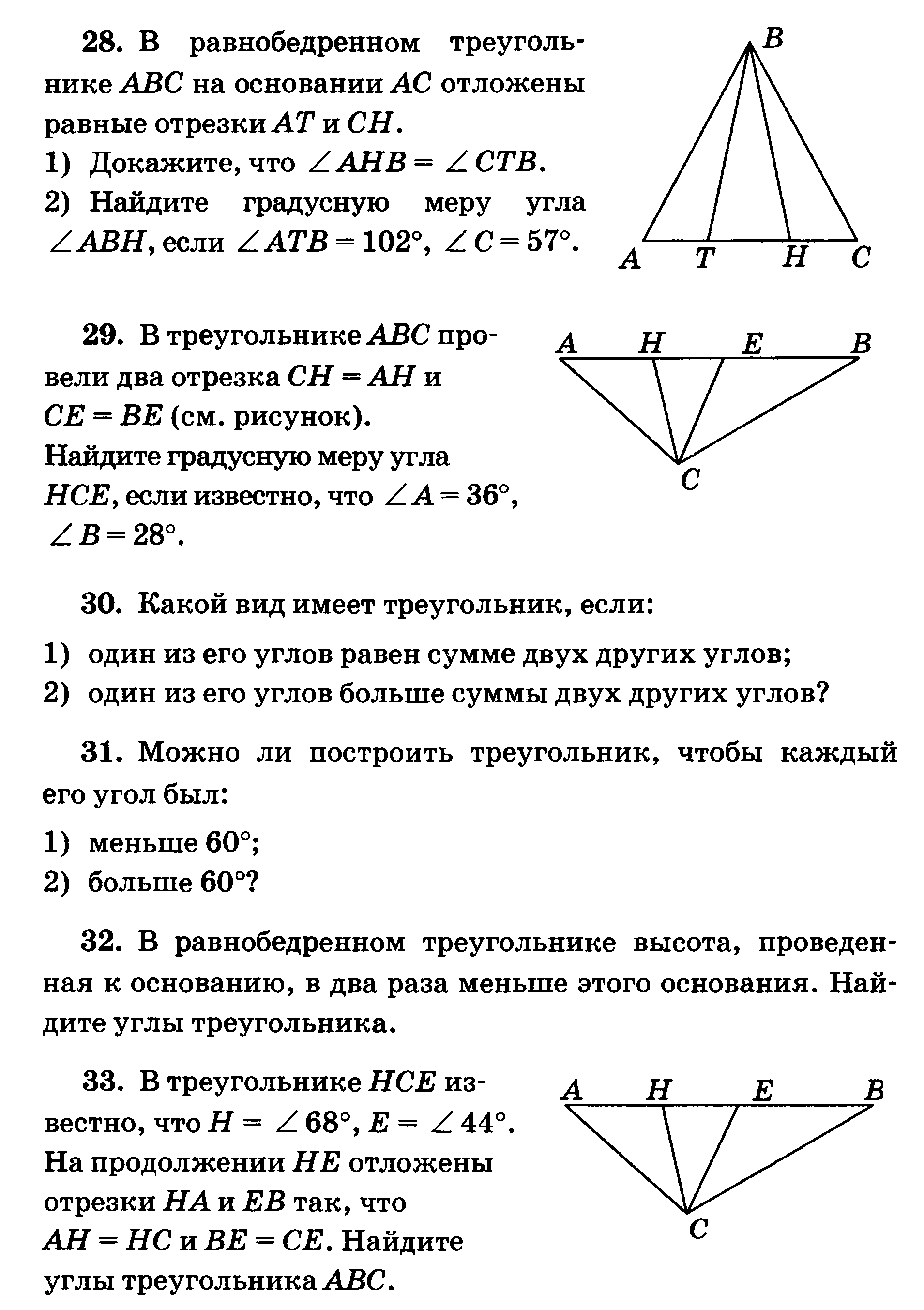 Рабочая программа по геометрии к учебнику Атаносяна ФГОС 7 класс