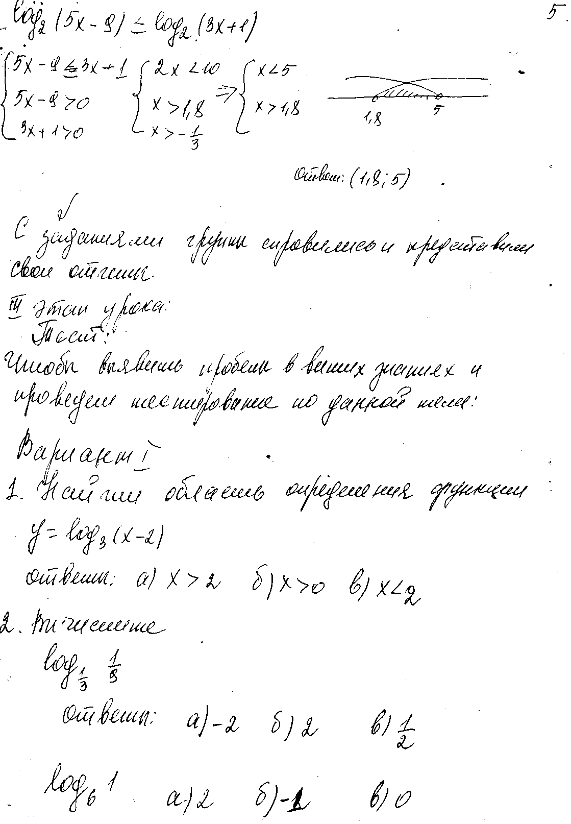 Конспект урока по алгебре Решение логарифмических и показательных уравнений и неравенств