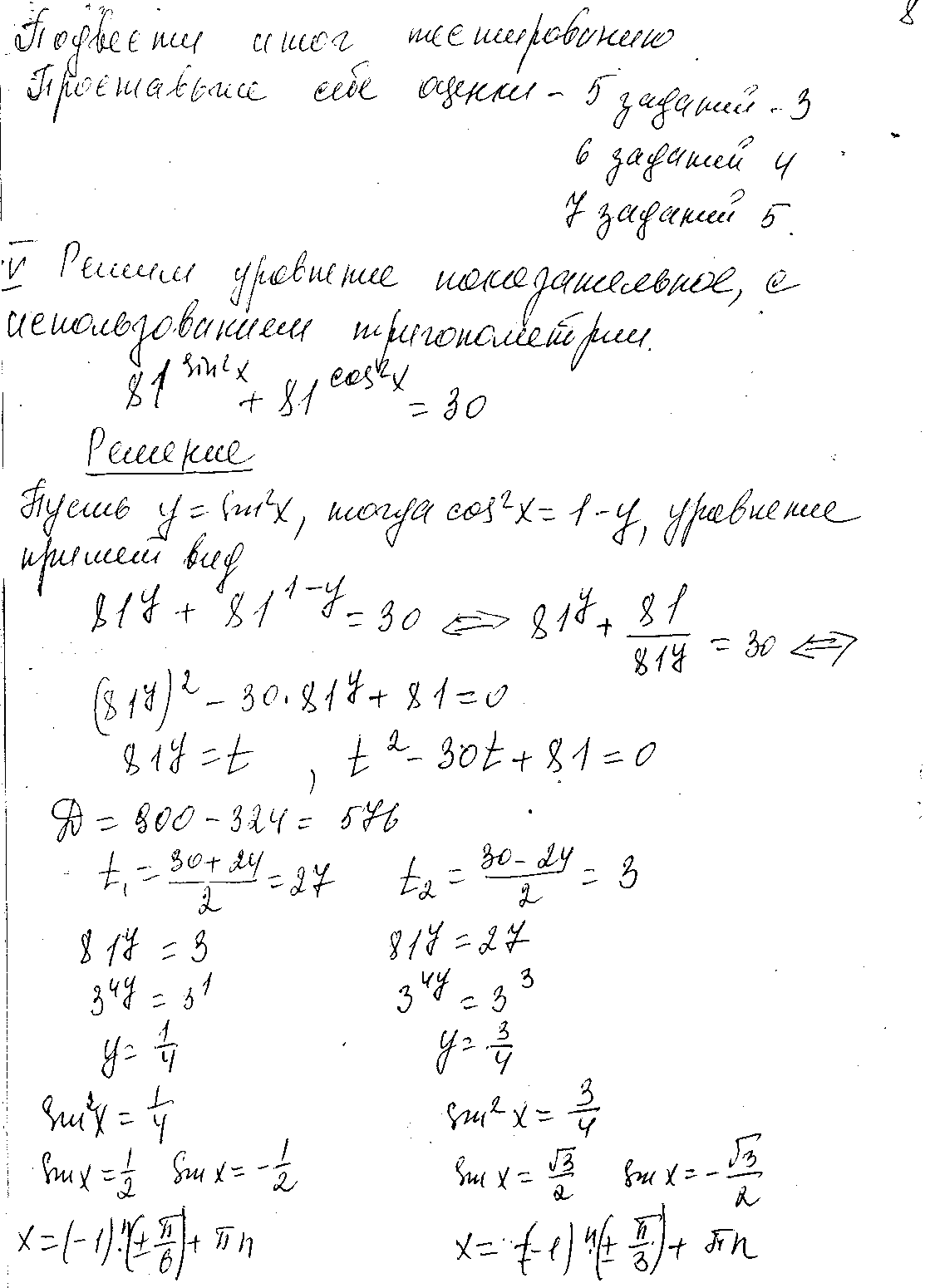 Конспект урока по алгебре Решение логарифмических и показательных уравнений и неравенств
