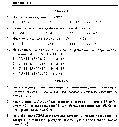Технологическая карта урока Вычисления с многозначными числами ( 5 класс)