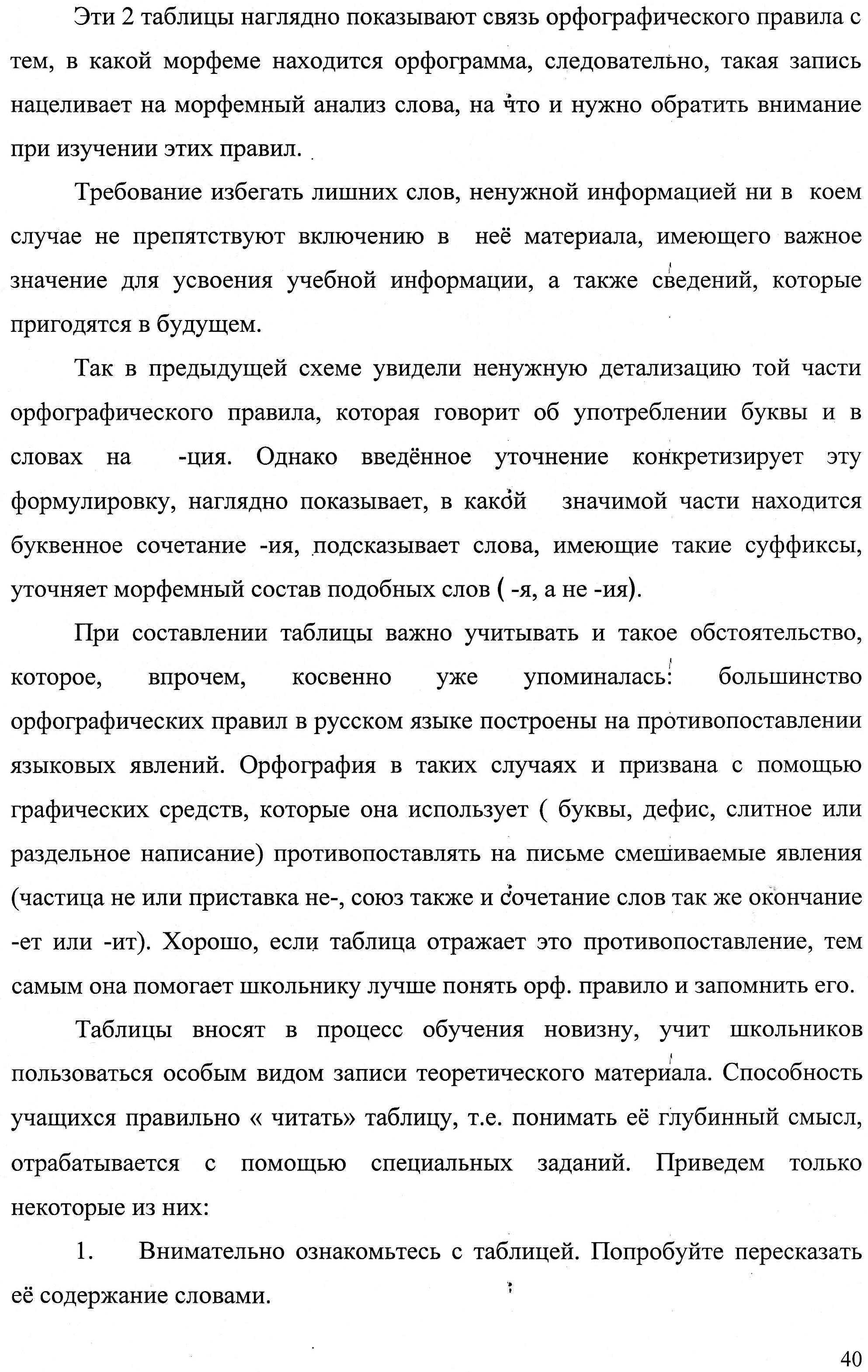 Использование таблиц на уроках русского языка
