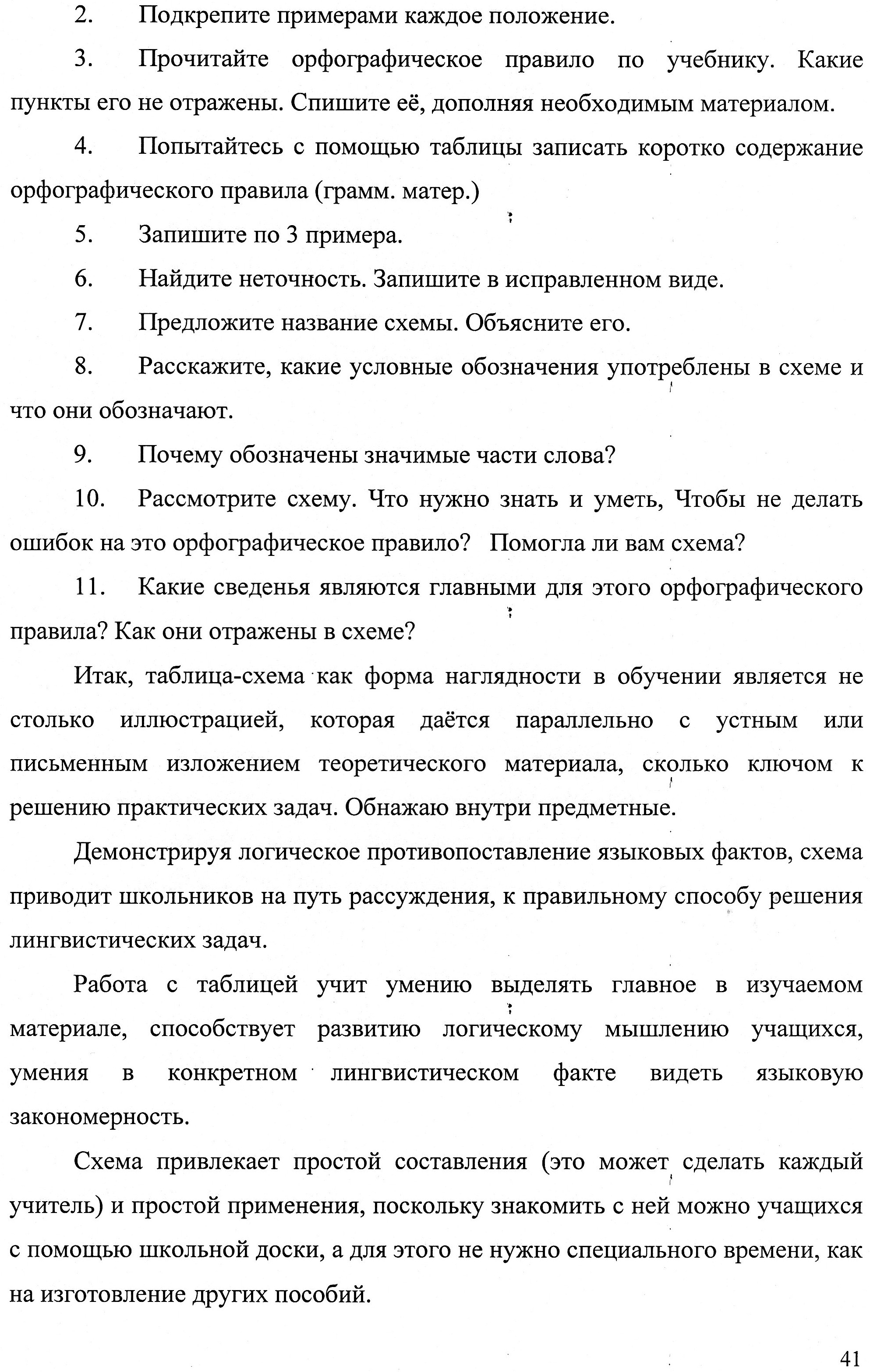 Использование таблиц на уроках русского языка