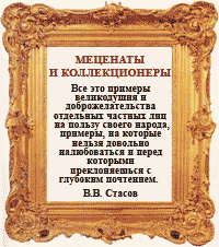 «Роль меценатства в сохранении культурного наследия России»