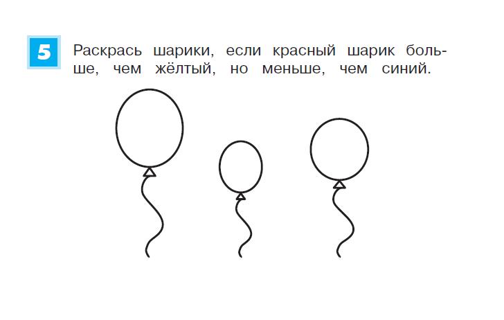 Маленький шарик находится. Задания на логику 1 класс. Задания на логику 3 класс. Логические задания 3 класс. Задачи на логику 1 класс.