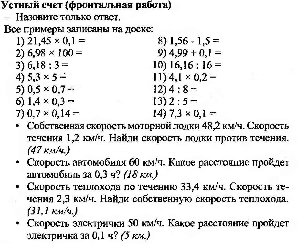 Деление десятичных дробей