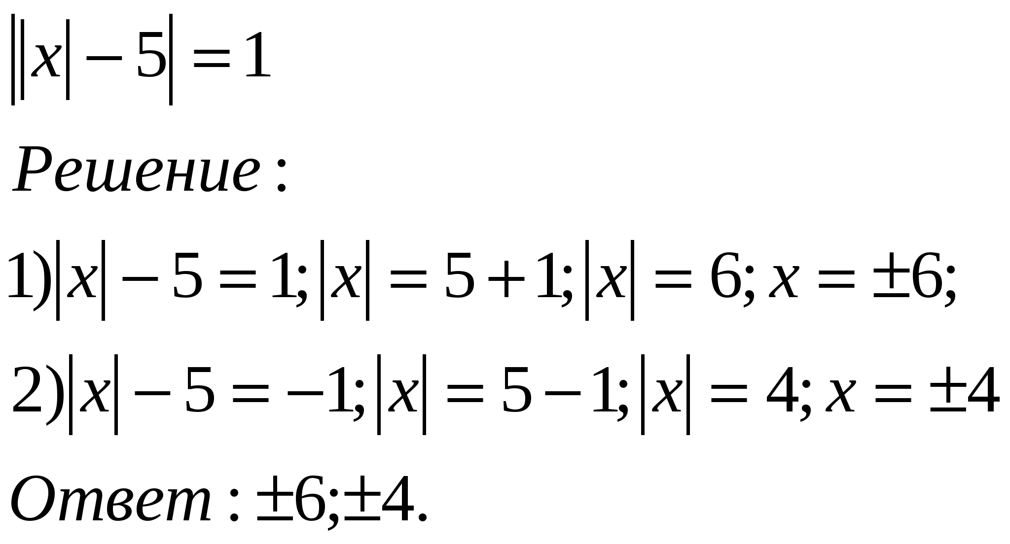 Действия с модулями 6. Решение уравнений с модулями 7 класс Алгебра. Как решать уравнения с модулем 7 класс. Как решать линейные уравнения с модулем. Решение уравнений с модулем 7 класс.