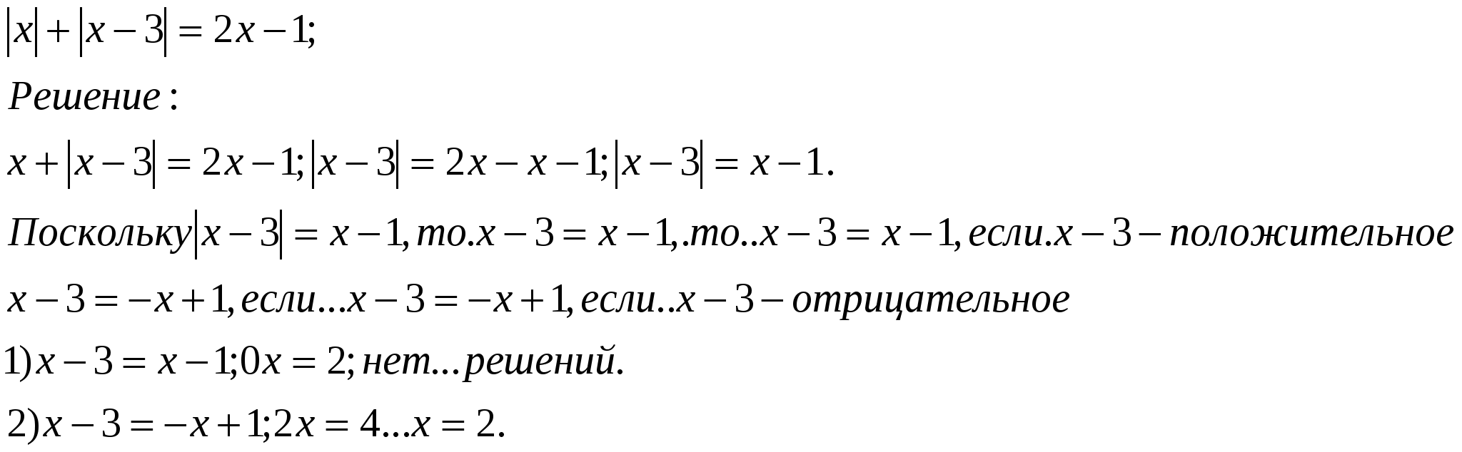 Уравнения с модулем 6 класс мерзляк. Решение уравнений с модулями 7 класс Алгебра. Уравнения с модулем 7 класс. Уравнения с модулем задачи. Решение уравнений с модулем 7 класс.