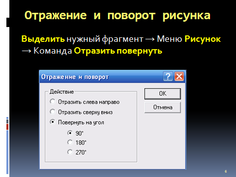 Разработка урока по информатике на тему Редактирование растровых изображений (9 кл)