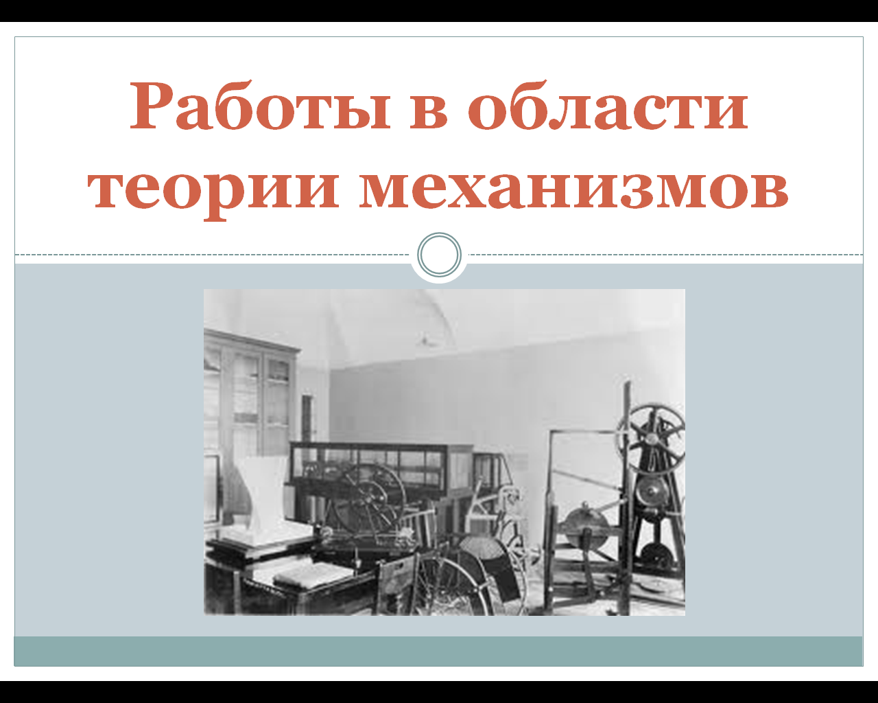 Школьная научно-практическая конференция П.Л.Чебышев - гордость российской науки