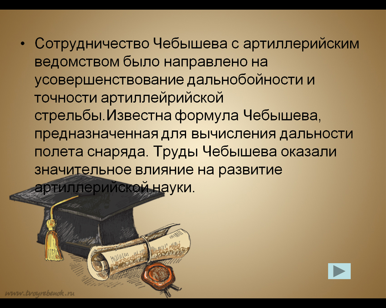 Школьная научно-практическая конференция П.Л.Чебышев - гордость российской науки