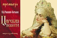 Викторина по творчеству (по операм) Римского - Корсакова