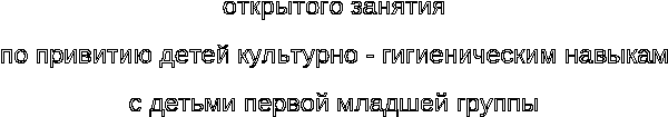 План - конспект по КГН Здоровые зубы - здоровью любы с детьми младшей группы