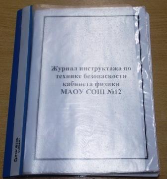 Методические рекомендации по организации эксперимента на уроках физики и во внеурочное время