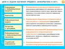 Предмет информатики. Роль информации в жизни людей