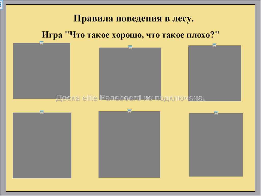 Ознакомление с окружающим миром Тема Лес полон тайн и чудес