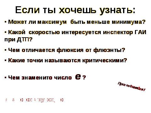 Учебный проект в 11 классе по теме «Применение производной»