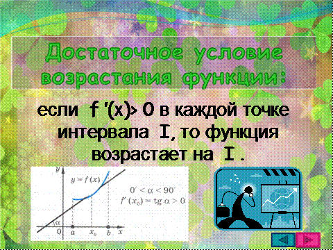 Учебный проект в 11 классе по теме «Применение производной»