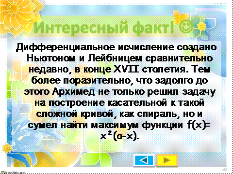 Учебный проект в 11 классе по теме «Применение производной»