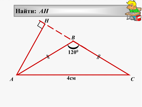 Тема урока: «Некоторые свойства прямоугольных треугольников»