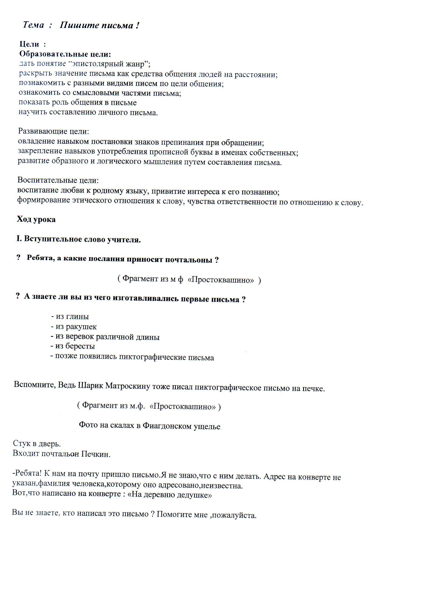 Пишите письма. Урок русского языка в 5 классе с использованием интерактивной доски.