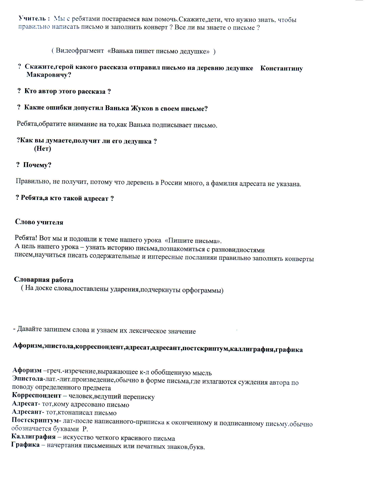 Пишите письма. Урок русского языка в 5 классе с использованием интерактивной доски.